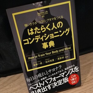 「はたらく人のコンディショニング事典」