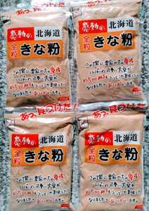 北海道産大豆使用大袋１７５グラム入り中村食品のきな粉４袋７００円です。
