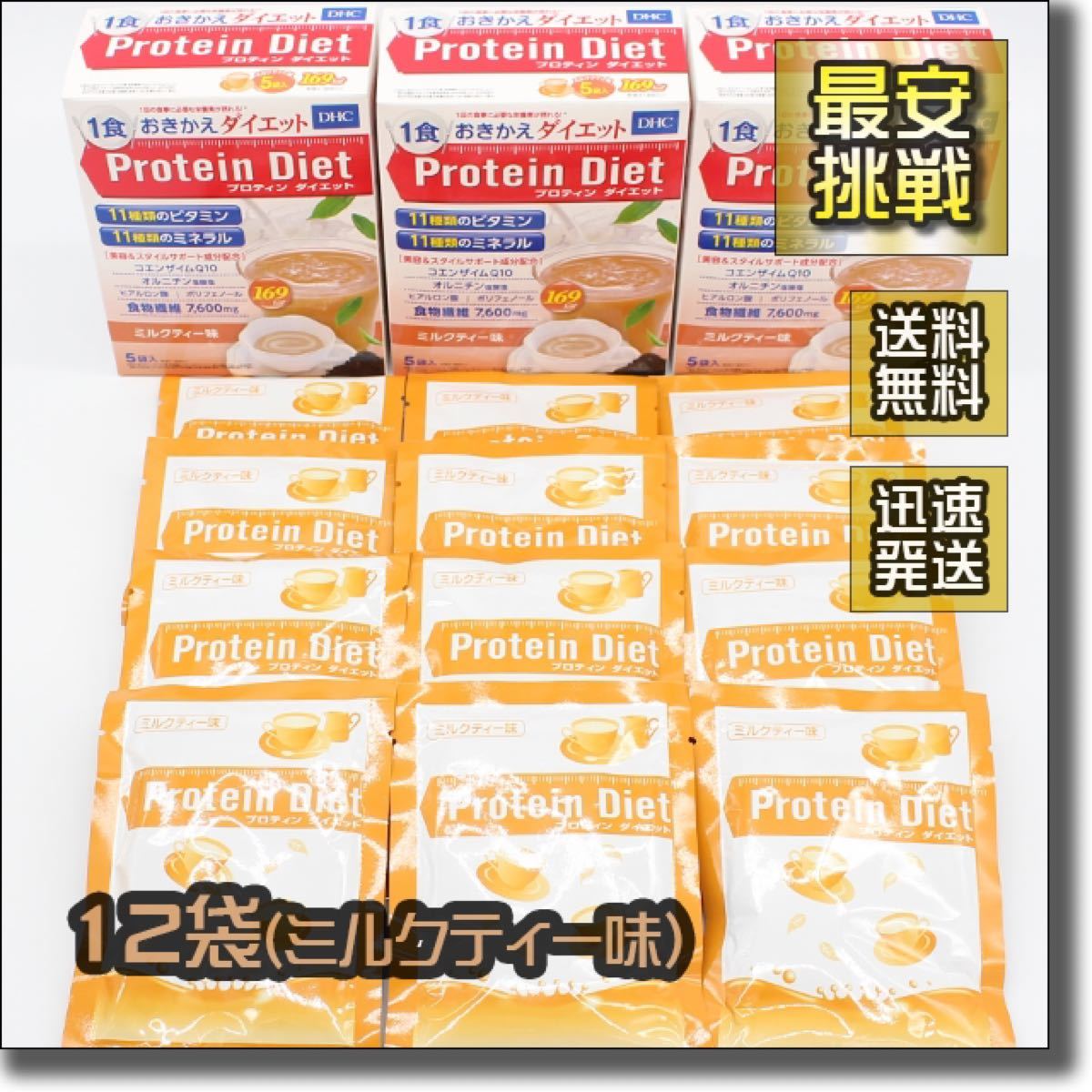 コーヒー牛乳74袋 DHC プロテインダイエット | orangesonline-lnf.com