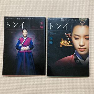 ヤフオク 韓国ドラマトンイ 本 雑誌 の落札相場 落札価格 ヤフオク 韓国ドラマトンイ 本 雑誌 の落札相場 落札価格