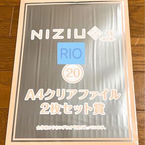 クリアファイル2枚セット リオ NIZIU一番くじ