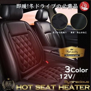 【高級 シートヒーター 】 運転席12V専用 ヒーター内臓 ホットカーシートクッション滑り止め 過熱保護 ★送料無料 3色選択【予12月上発】