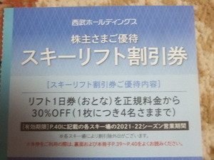 西武 株主優待 スキーリフト割引券 2枚セット 2022年5月31日迄 最新 ★4