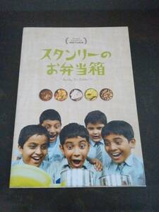 インド★映画/パンフレット☆スタンリーのお弁当箱