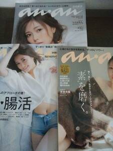 雑誌☆anan/アンアン☆乃木坂46　白石麻衣★3冊セット