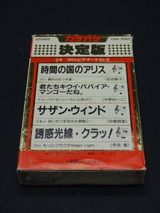 【売り切り】カラオケ　決定版　歌詞カード付