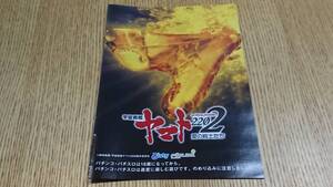 ☆送料安く発送します☆パチンコ　宇宙戦艦ヤマト２2０２　愛の戦士たち☆小冊子・ガイドブック１０冊以上で送料無料☆101