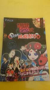 ☆送料安く発送します☆パチンコ　地獄少女弐　きくりの地獄祭り　☆小冊子・ガイドブック10冊以上で送料無料☆