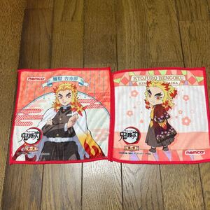 鬼滅の刃 namco ナムコ ハンドタオル 煉獄杏寿郎セット