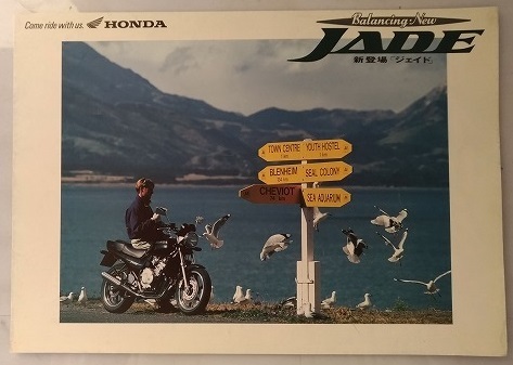 ジェイド (MC23) 車体カタログ 1991年7月 JADE ※販売店印有り 古本・即決・送料無料 管理№4157O