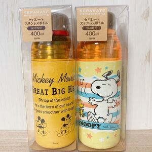 ミッキー &スヌーピー ☆セパレート ステンレスボトル