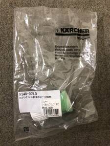 【処分品】ケルヒャー KARCHER 9548-309 ホース側カップリング 弁付