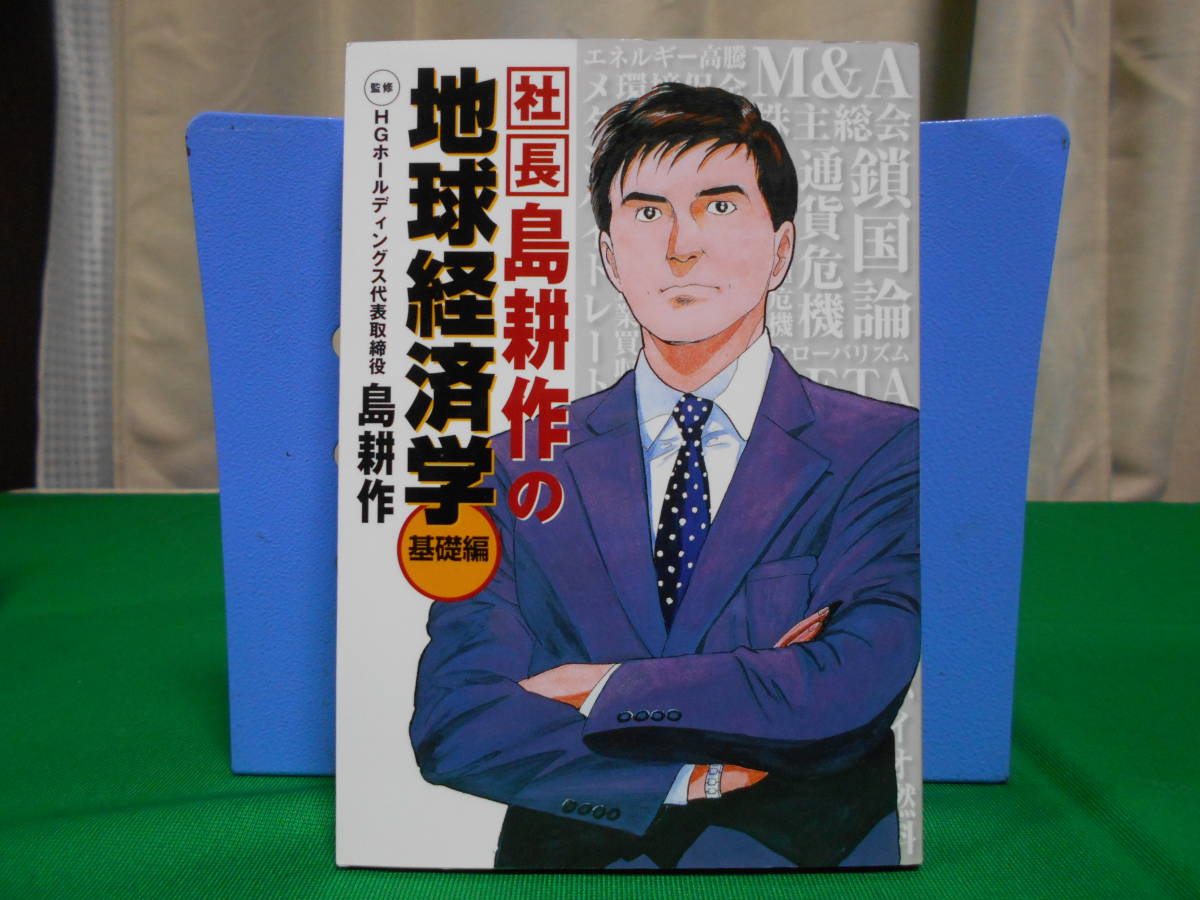 送料無料数量限定 島耕作 1巻 16巻 常務 島耕作 Na2191n279 社長 1巻 6巻 係長 1巻 4巻 弘兼憲史著 講談社 島耕作 1巻 4巻 ヤング 島耕作 漫画 コミック 送料無料数量限定 島耕作 1巻 16巻 常務 島耕作 Na2191n279 社長 1巻 6巻 係長 1巻 4巻 弘兼憲史著 講談社 島耕作 1巻 4巻 ヤング 島耕作 漫画 コミック