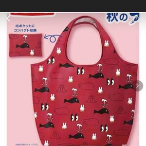 フジパンミッフィーエコバック