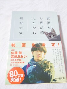 世界から猫が消えたなら