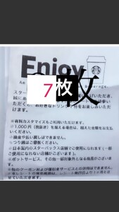 スターバックス チケット7枚