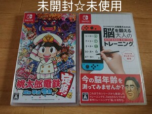 未開封☆未使用 桃太郎電鉄 &脳を鍛える大人のトレーニング 2本セット☆ Nintendo Switch 昭和平成令和