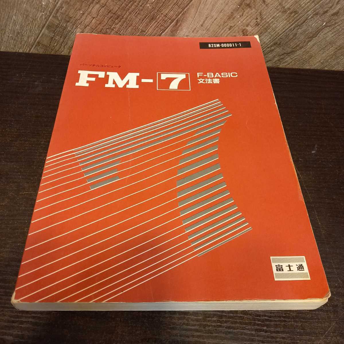 レビュー高評価の商品! II プログラム大全集 AV FM-7 FM-77 2