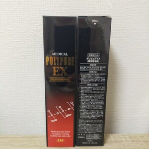 ポリピュアEX 120ml×2本セット