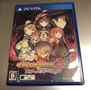 ◆PSvitaソフト◆ダンジョントラベラーズ2-2 闇堕ちの乙女とはじまりの書◆vita◆即決◆