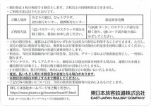 東日本旅客鉄道 株主優待 JR東日本 ４割引優待券 ★４枚セット★ ※有効期間：2022年5月31日 特急券 急行券 グリーン券 座席指定券 等_画像2