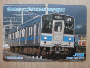 JR四 オレカ 使用済 朝日 快走 121系 高松 ② 1穴 【送料無料】