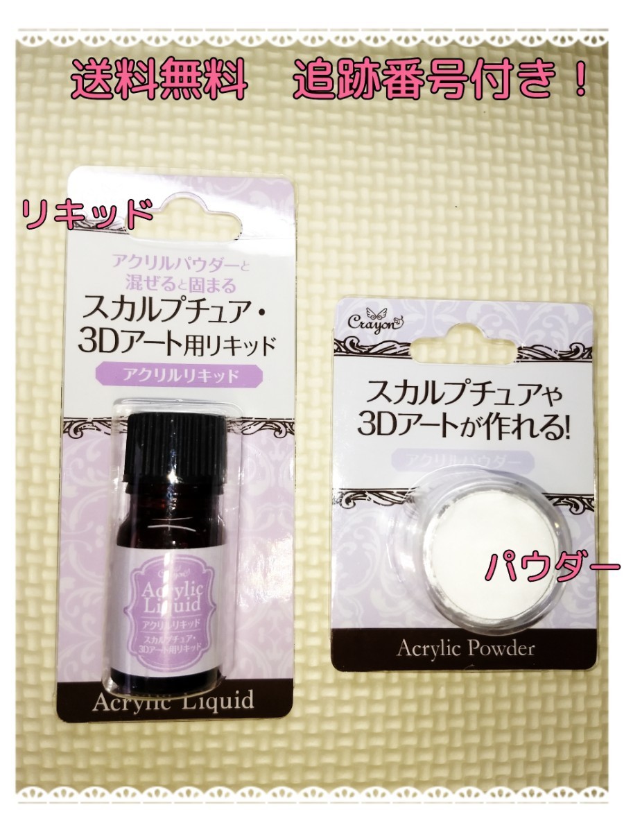日本製/今治産 ネイルデダンス アクリルパウダーとリキッド 大量セット