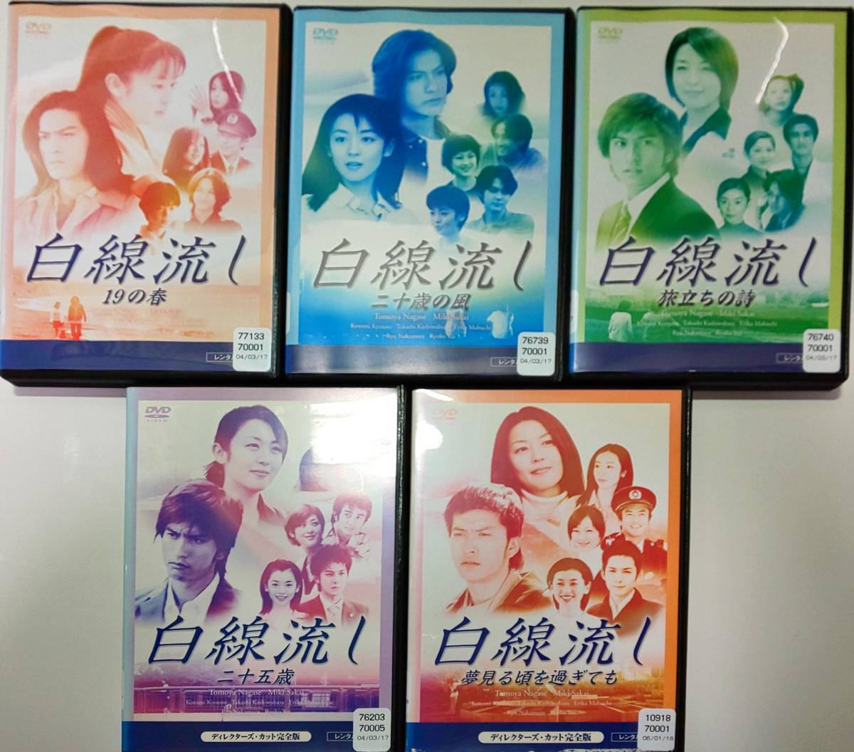 全巻セット【中古】DVD▼白線流し ディレクターズカット 完全版(9枚セット)+19の春+二十歳の風+旅立ちの詩+二十五歳+夢見る頃を過ぎても レンタル落ち Amazon.co.jp: 白線流し ディレクターズカット 完全版 全4巻 +
