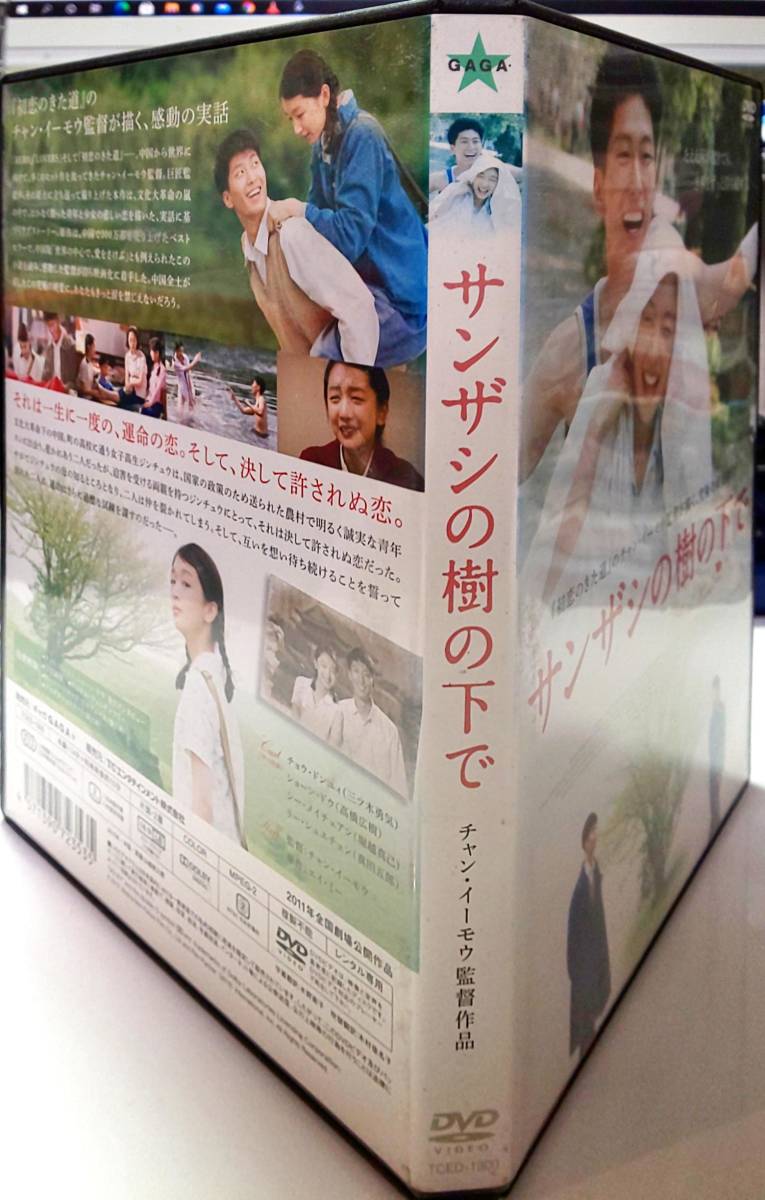 ヤフオク! -「サンザシの樹の下で」(映画) (DVD)の落札相場・落札価格