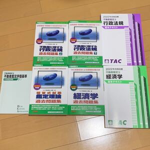 TAC 不動産鑑定士 2022年度版 短答式試験 過去問 + 基本テキスト + 鑑定評価基準