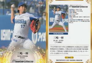 2021 Master piece【三嶋一輝　プロ野球】048　レギュラーカード　BBM　マスターピース※画像表裏