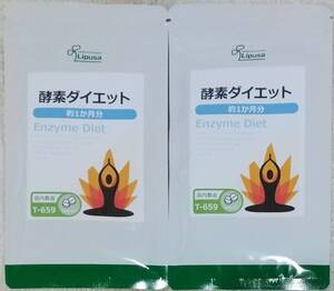 【特価】リプサ 酵素ダイエット 約2ヶ月分 ※送料無料(追跡可)パパイヤ抽出物 サイリウムハスク 紅麹 サプリメント