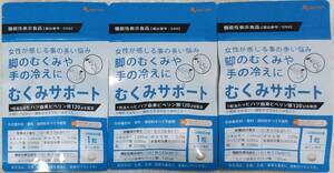 オーガランド むくみサポート 約3ヶ月分 ※送料無料(追跡可) ヒハツ抽出物配合 機能性表示食品 サプリメント
