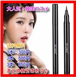 【新品】SUAKA アイライナー ブラック リキッド 1本
