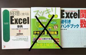 経理に使えるExcel事典 逆引きハンドブック　目的地から探す関数の使い方　2冊セット