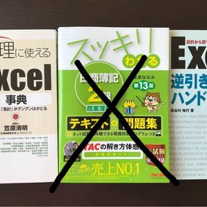経理に使えるExcel事典 逆引きハンドブック 目的地から探す関数の使い方 2冊セット