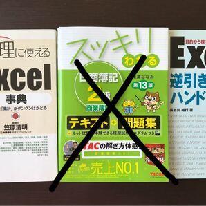 経理に使えるExcel事典 逆引きハンドブック　目的地から探す関数の使い方　2冊セット