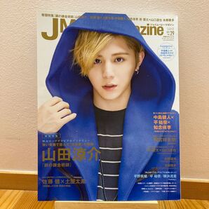 山田涼介 中島健人、知念侑李 雑誌×2
