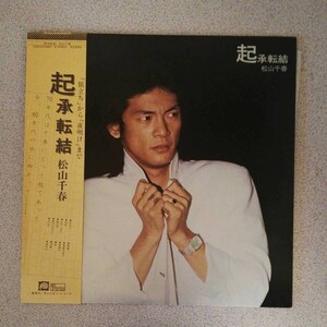 松山千春　起承転結　レコード