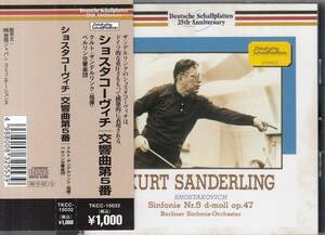 国 ザンデルリンク / ショスタコーヴィチ 交響曲 第5番 帯付◆規格番号■TKCC-15032◆送料無料■即決●交渉有