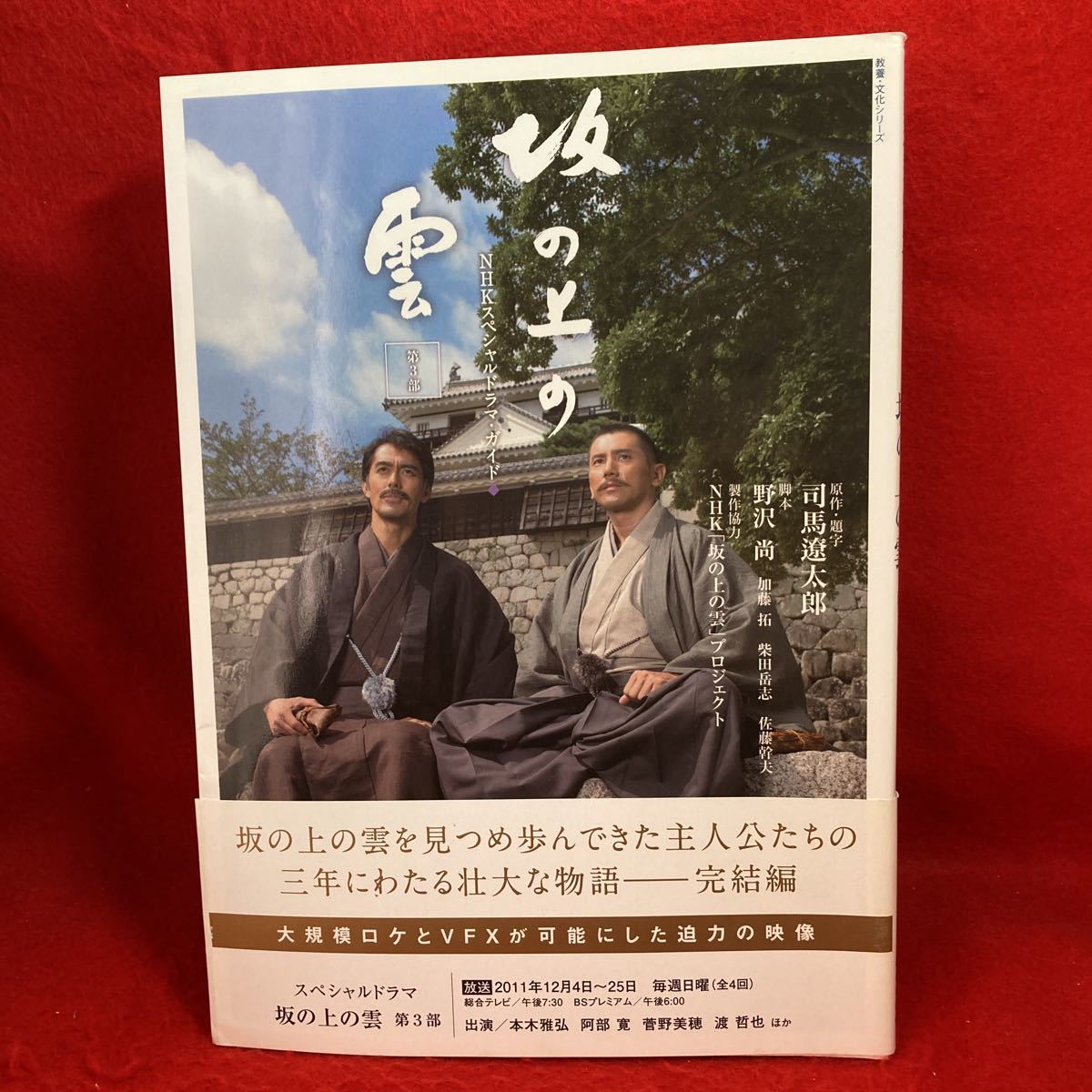 NHKスペシャルドラマ 坂の上の雲 第1部 DVD-BOX〈6枚組〉-