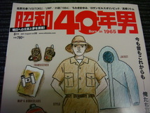 昭和40年男2021/8月号 Vol.68 ADVENTURE STORY ★全国一律：185円★ (横井圧一/植村直己/ヒロミ/川口浩/ロサンゼルスオリンピック/佐野元春_画像2