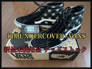 【新品未使用品】激レア!! VANS×UNDER COVER 初期コラボ スニーカー アンダーカバー×バンズ アンダーカバー青山店購入 100%正規品