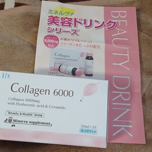 ミネルヴァ コラーゲン6000 50ml × 10本 瓶