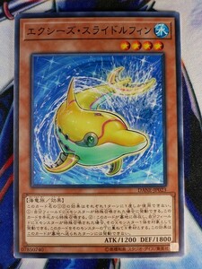 ◇B6203◇遊戯王OCG・エクシーズ・スライドルフィン ノーマル DANE-JP023◇