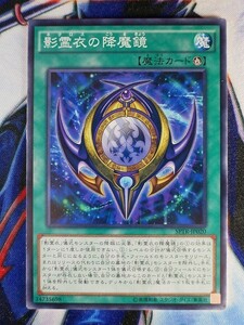 影霊衣の降魔鏡 SPTR-JP020 遊戯王OCG ブースターSP トライブ・フォース