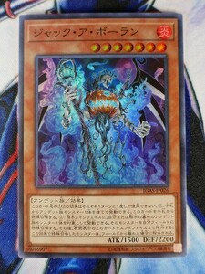 ◇B3784◇遊戯王OCG・ジャック・ア・ボーラン スーパー IGAS-JP026◇