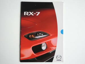 【カタログのみ】 RX-7 3代目 FD3S型 後期 6型 2000年 厚口34P マツダ カタログ