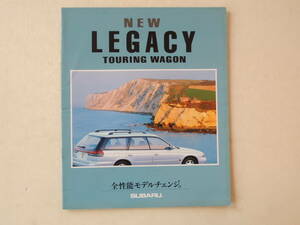 【カタログのみ】 レガシィ ツーリングワゴン 2代目 BG型 後期 1996年 19P スバル カタログ