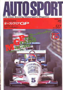 [KsG]AutoSport 1989/01/15号 マカオGP/RAC・ラリー